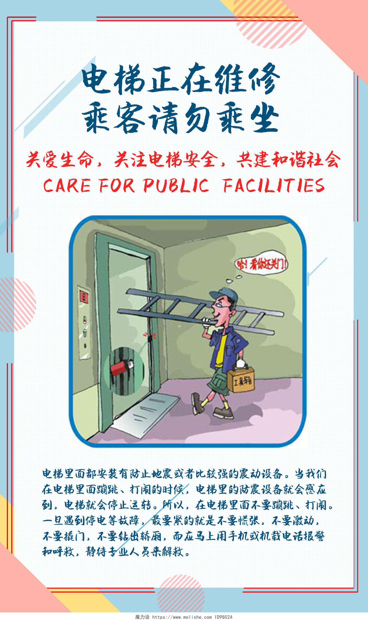 彩色插画请不要在电梯内嬉戏轿厢内禁止粗暴行为电梯安全竖版套图